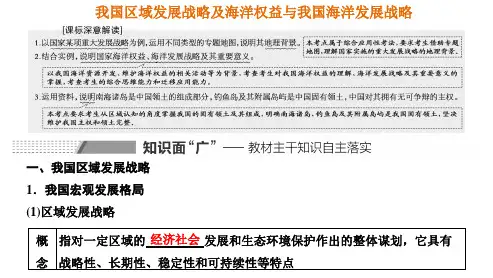 高三总复习地理课件 我国区域发展战略及海洋权益与我国海洋发展战略