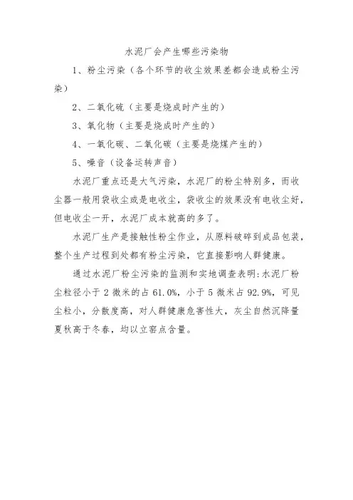 水泥厂会产生哪些污染物