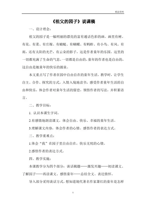 部编版五年级语文下册《祖父的园子》说课稿