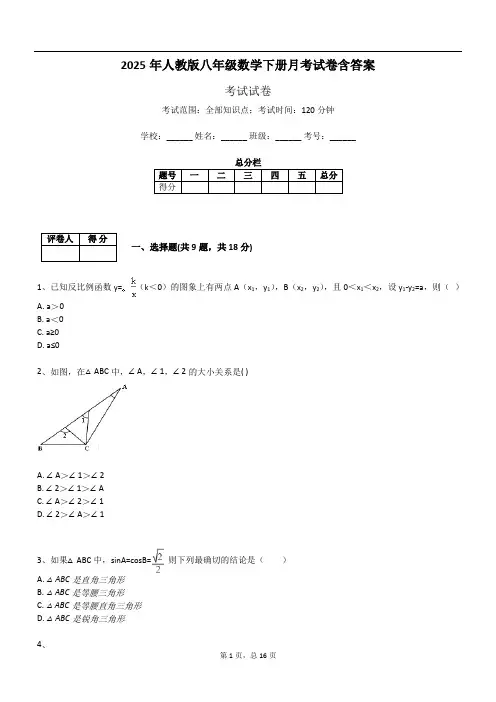 2025年人教版八年级数学下册月考试卷含答案