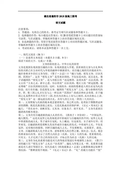 湖北省襄阳市2019届高三联考语文试卷(Word版,含答案)