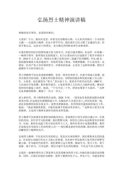 弘扬烈士精神演讲稿