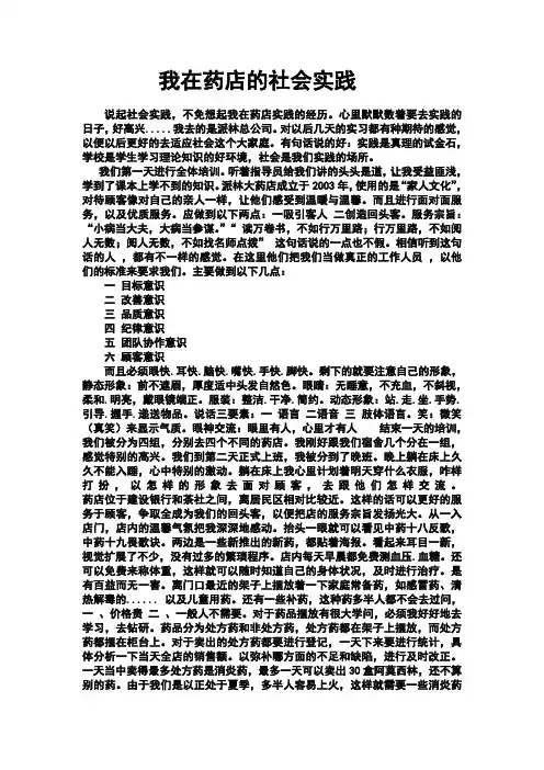 药事管理学结课或作业论文