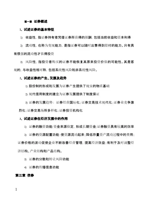 证券投资资料