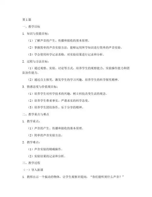 小学科技实践课教学设计(3篇)