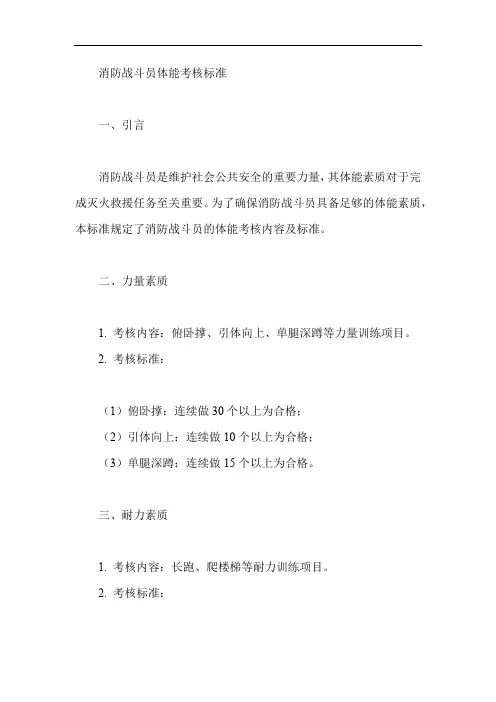消防战斗员体能考核标准