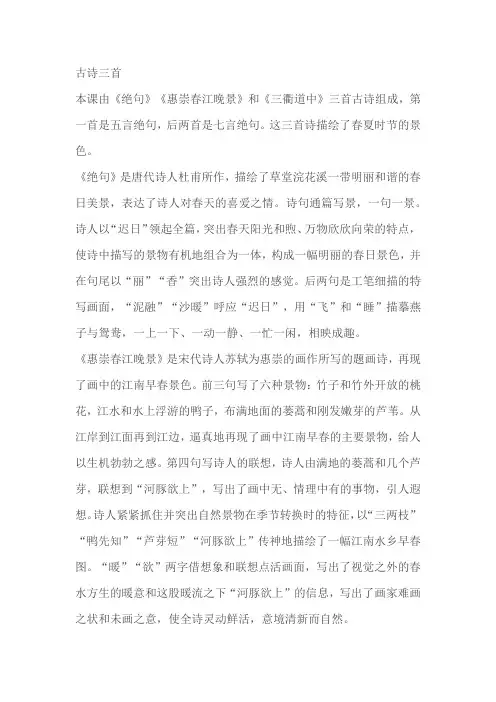 三年级下册《古诗三首》教学设计教案