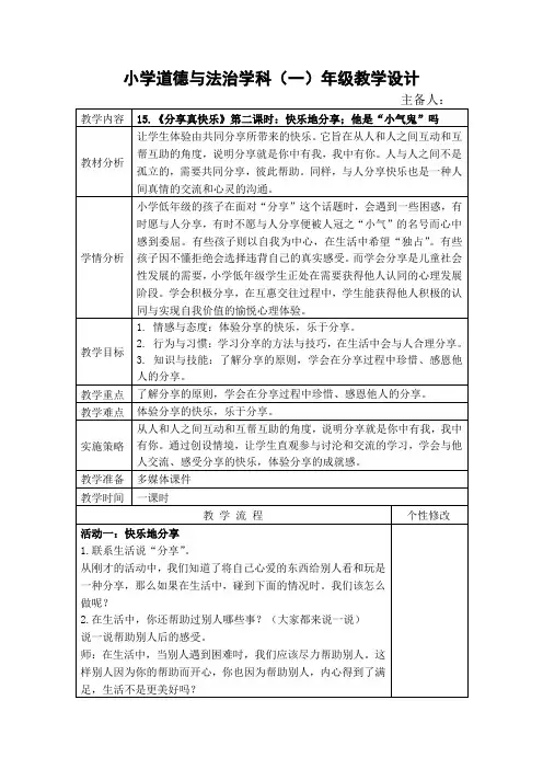 道法一年级下册《分享真快乐》第二课时 教案