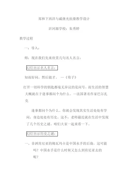 郑和下西洋与戚继光抗倭教学设计