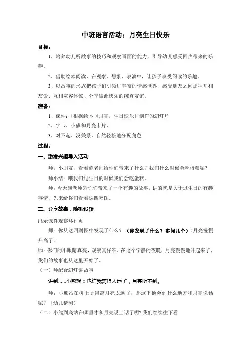 中班早期阅读《月亮生日快乐》1119