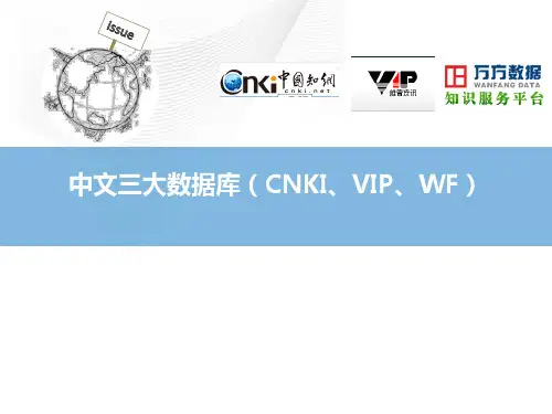 医学文献检索(CNKI、VIP、WF)