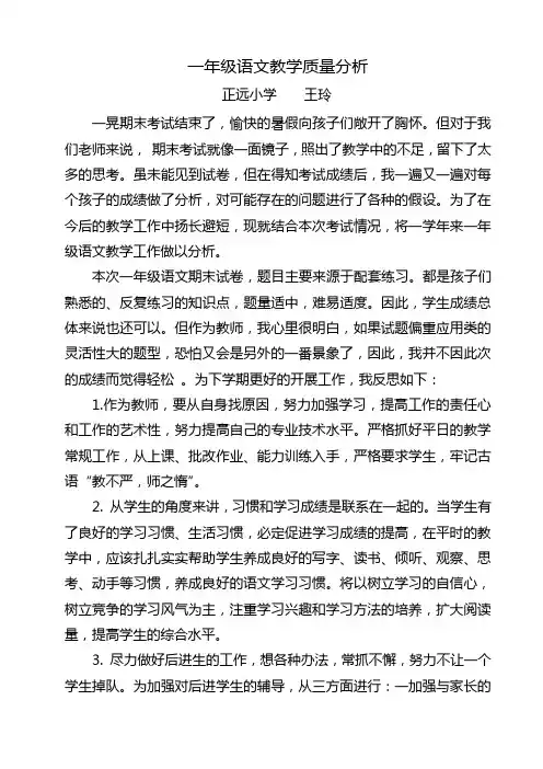 一年级语文教学质量分析