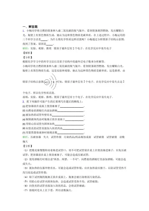 北京人大附中人教版初中9年级化学一章简答题专项练习知识点(含答案解析)