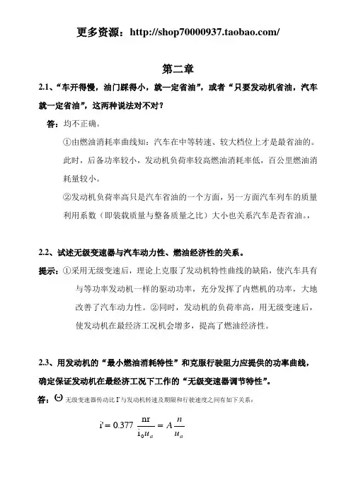 合肥工业大学 汽车理论 习题答案