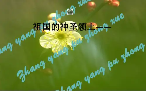 台湾省PPT课件