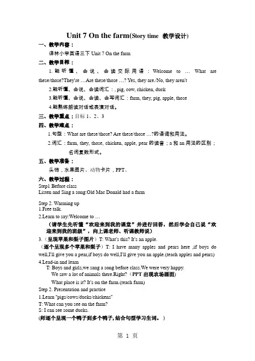 三年级下册英语教案Unit 7 On the farm(Story time )译林版(三起)