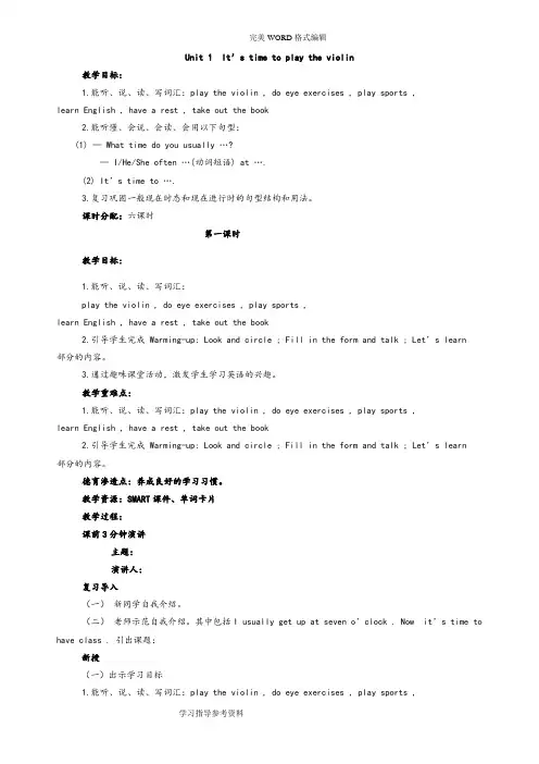 新陕旅版六年级英语(上册)教学案