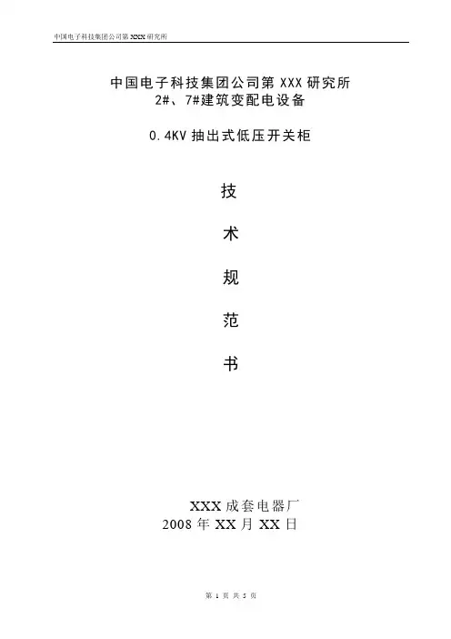 GCS技术规范书