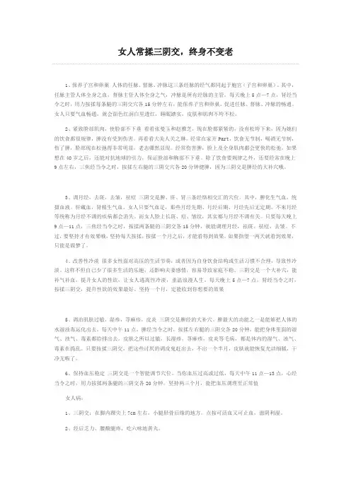 女人常揉三阴交,终身不变老