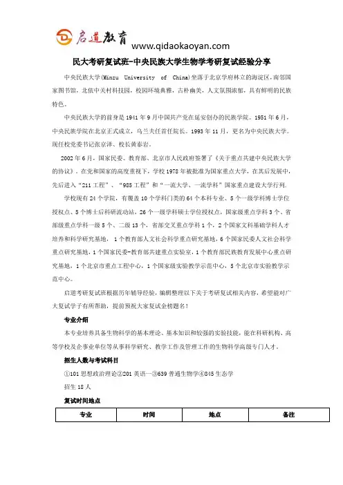 民大考研复试班-中央民族大学生物学考研复试经验分享
