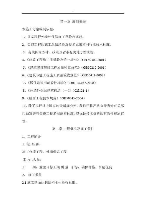 外墙岩棉保温施工解决方法