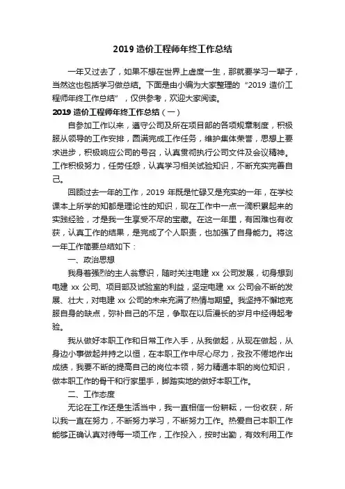2019造价工程师年终工作总结