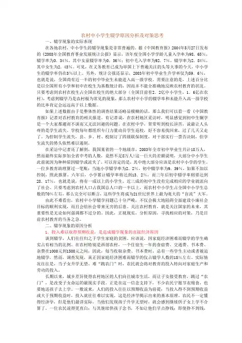 农村中小学生辍学原因分析及对策思考
