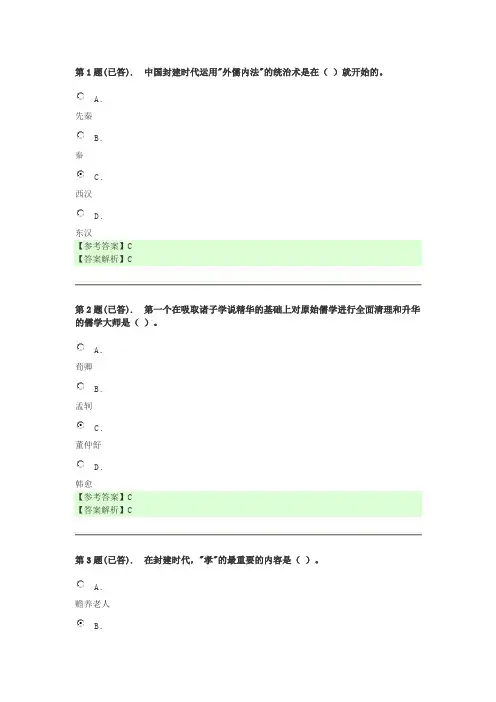 8979_中国传统文化导论 课程形考