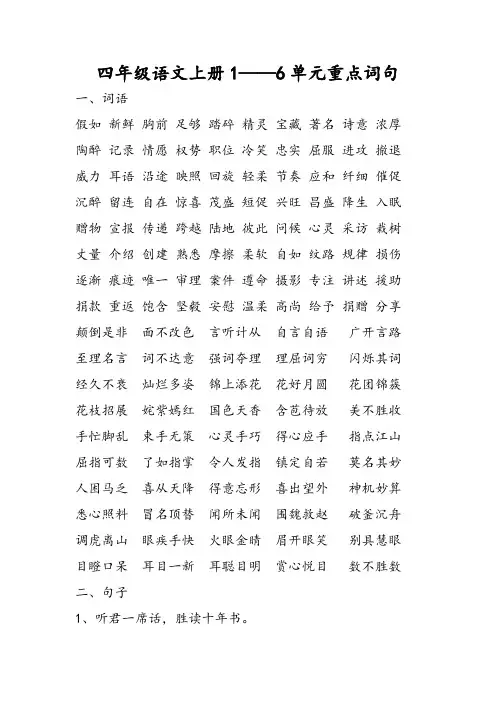 北师大版四年级语文上册1——6单元重点词句
