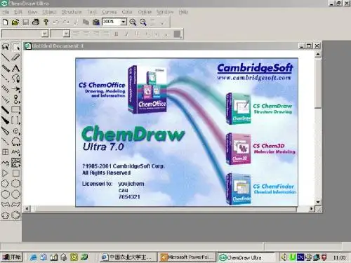 ChemDraw教程合并版