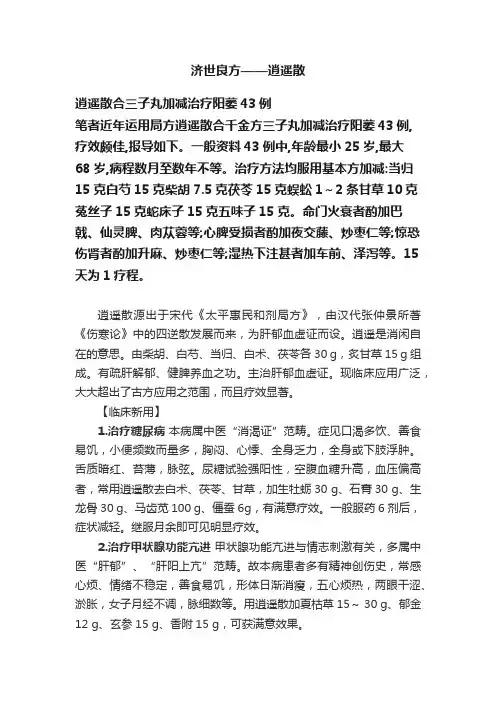 济世良方——逍遥散