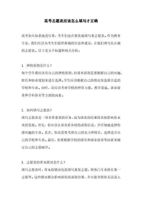 高考志愿表应该怎么填写才正确