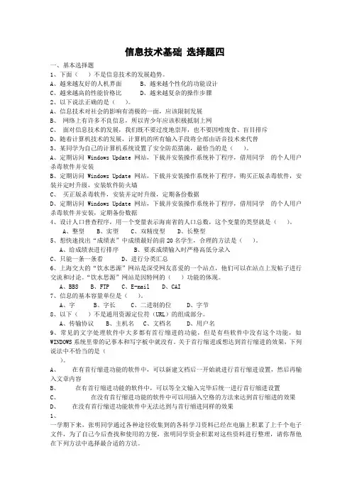 高中信息技术选择题四