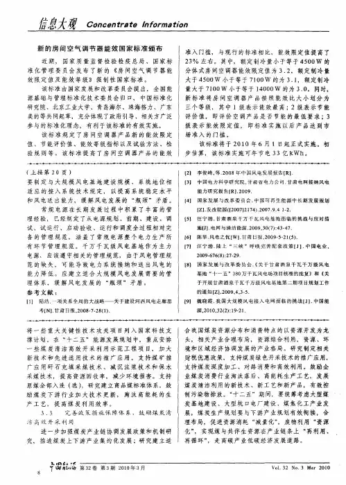 新的房间空气调节器能效国家标准颁布