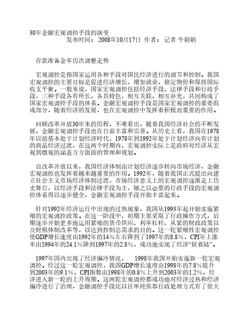 30年金融宏观调控手段的演变