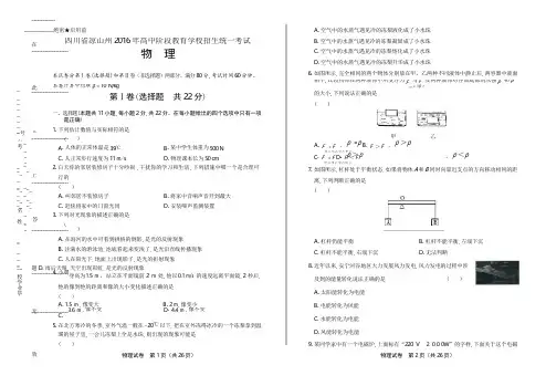2016年四川省凉山州中考物理试卷(含详细答案)