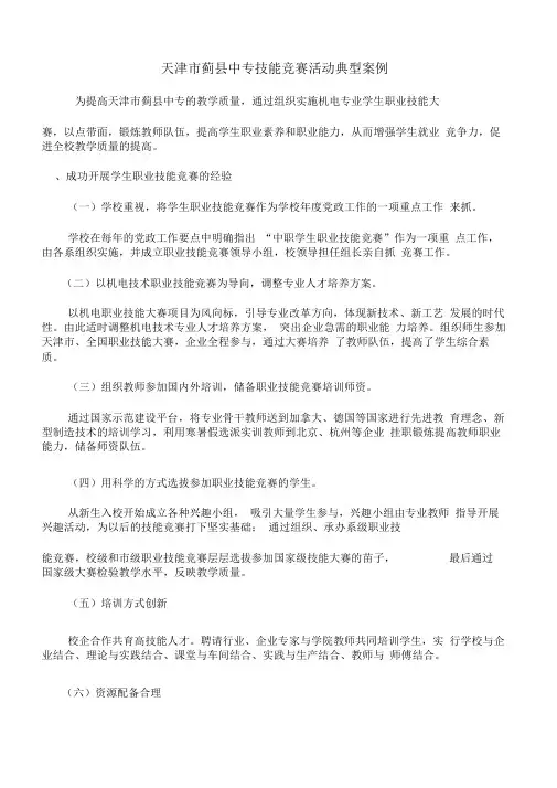 机电技术应用专业典型案例