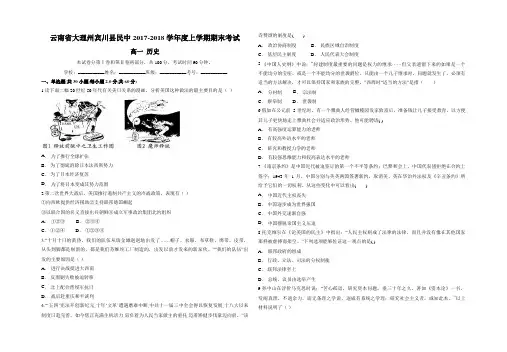 云南省大理州宾川县民中2017-2018学年度上学期期末考试高一历史
