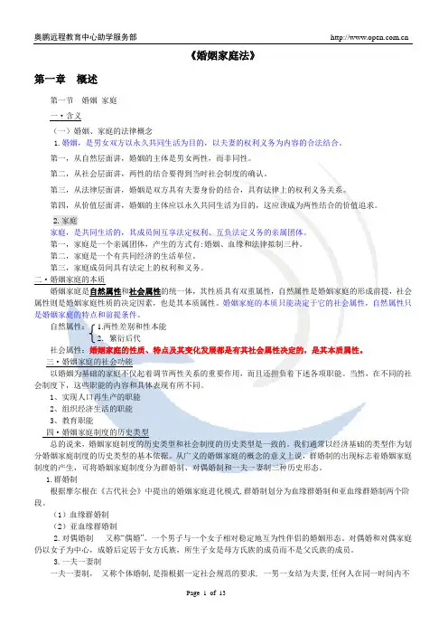 婚姻家庭法   课堂笔记