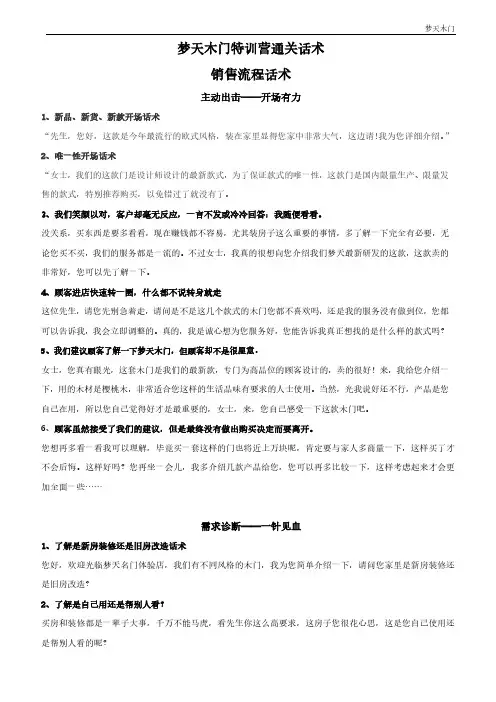 梦天木门特训营通关话术
