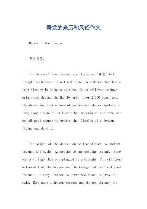 舞龙的来历和风俗作文