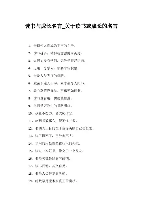 读书与成长名言_读书或成长的名言