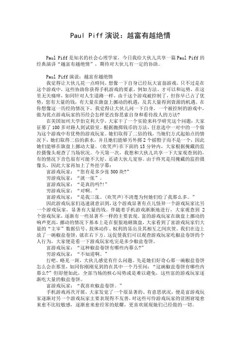 Paul Piff演说：越富有越绝情