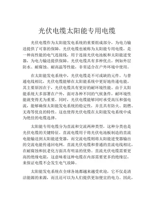 光伏电缆太阳能专用电缆