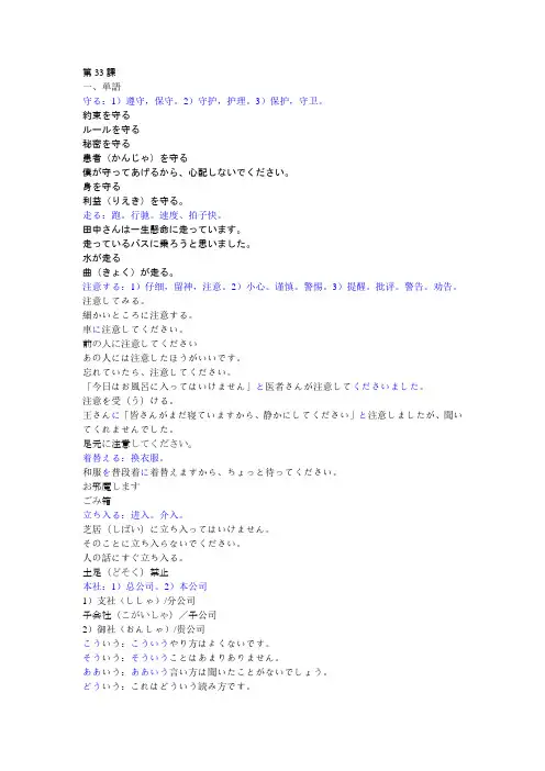 新日语基础教程2张向荣讲稿  第33课