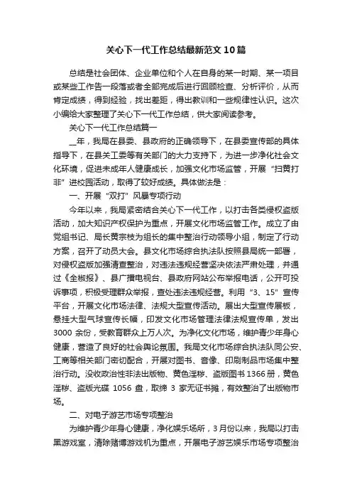 关心下一代工作总结最新范文10篇