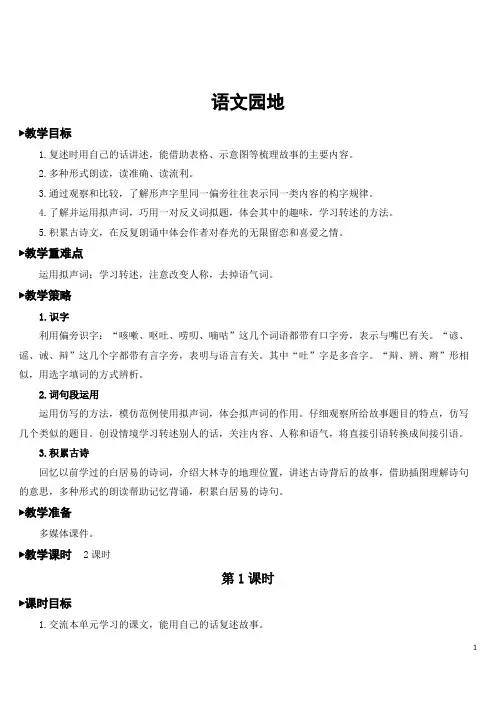 部编版(统编)小学语文三年级下册 第八单元 语文园地八 教学设计(完整版)