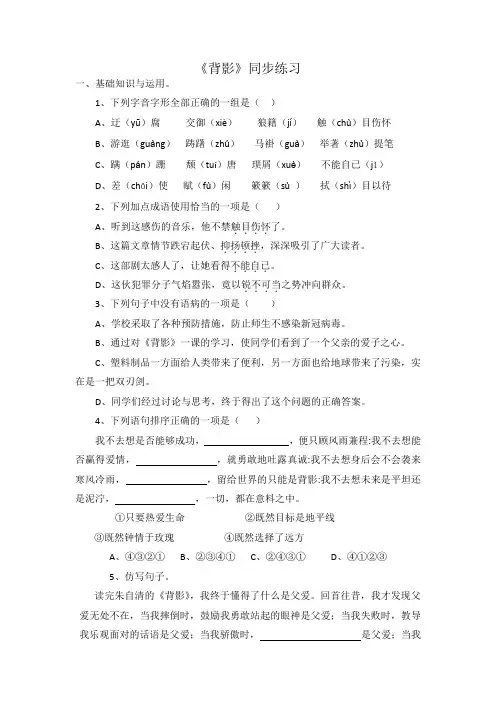 部编版语文八年级上册第14课《背影》同步练习