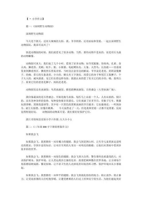 三年级作文参观深圳野生动物园300字