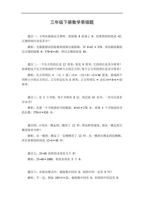 三年级下册数学易错题
